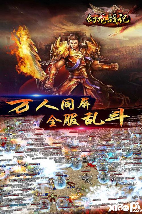 幻龙战记手游境界值