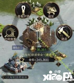 乱世王者联盟堡垒
