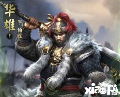 乱世王者华雄 