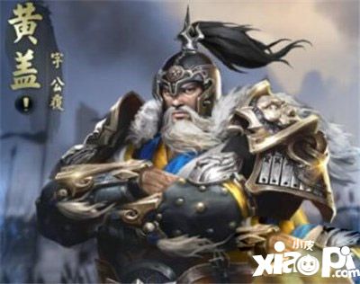 乱世王者黄盖