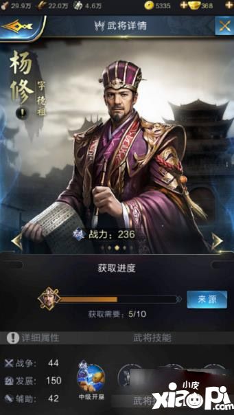 乱世王者杨修