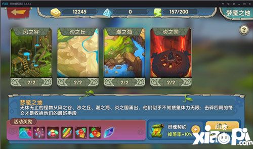 小小驯龙师梦魇之地