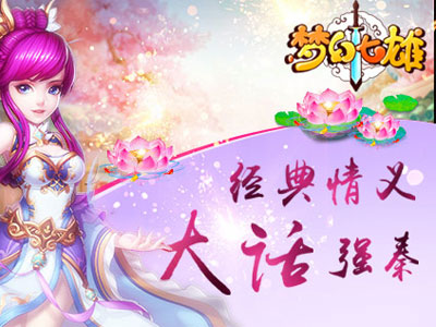 梦幻七雄