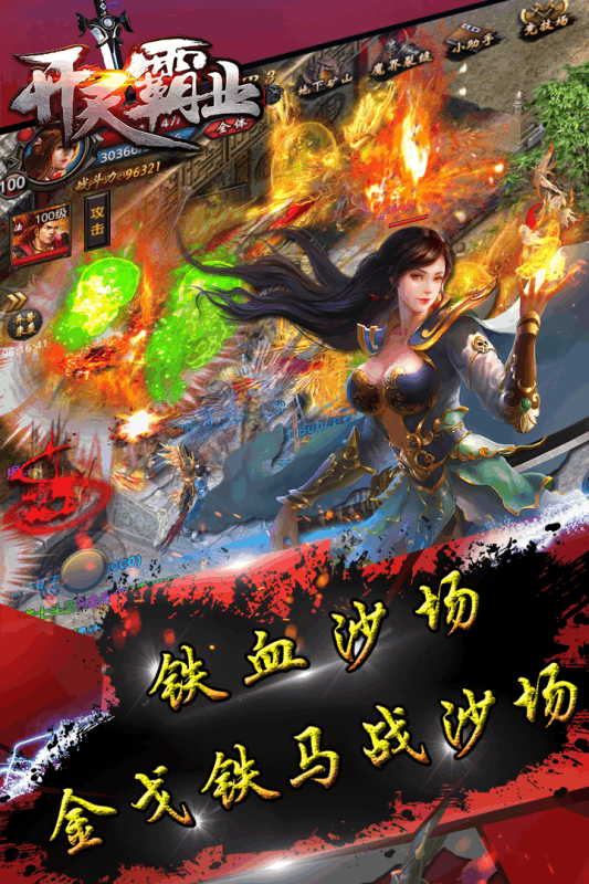 开天霸业3