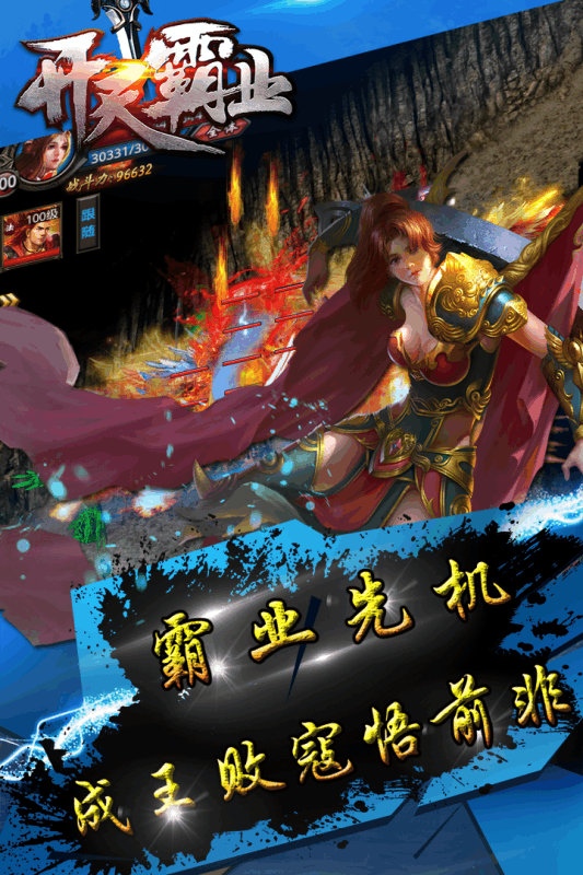 开天霸业1
