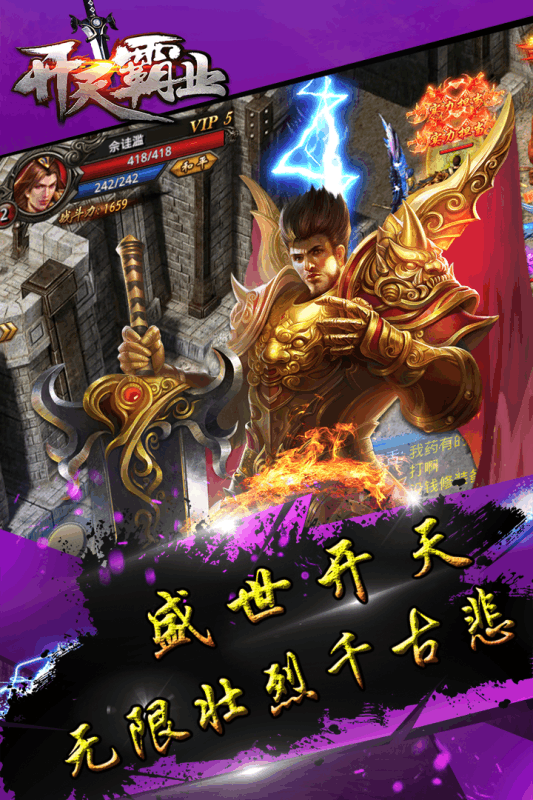 开天霸业5