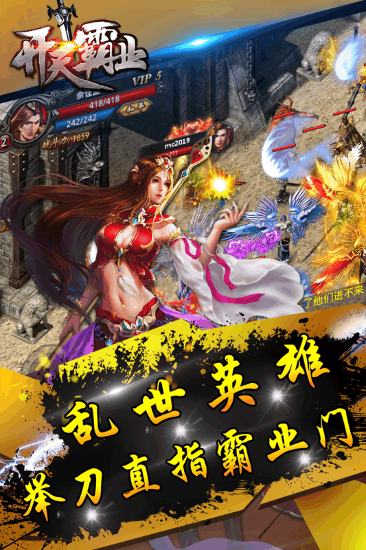 开天霸业4