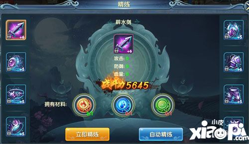 武动九天锻造