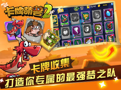 卡牌萌兽2