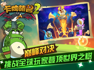 卡牌萌兽2