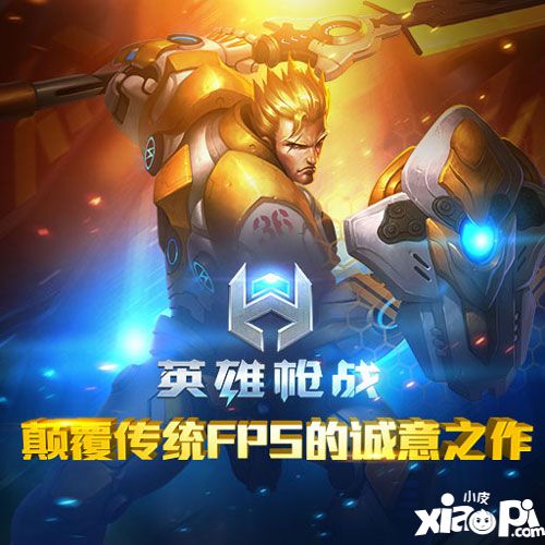 英雄枪战