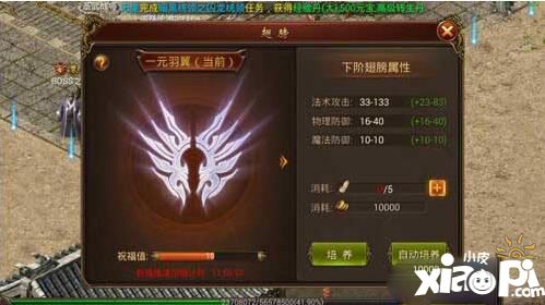 传奇霸业手游翅膀