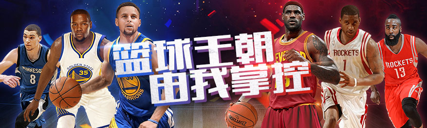 NBA经典手游合集