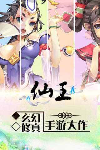 仙王