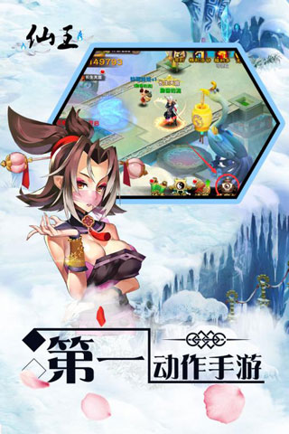 仙王