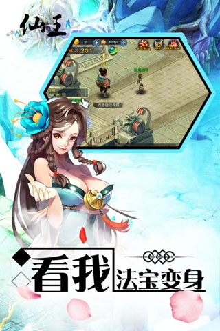 仙王