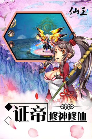 仙王