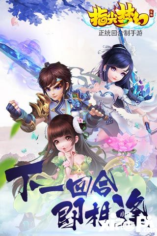 指尖梦幻