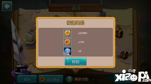 王者圣域远征