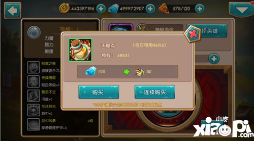 王者圣域天赋水晶