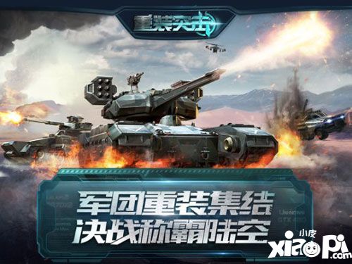 重装突击删档终测