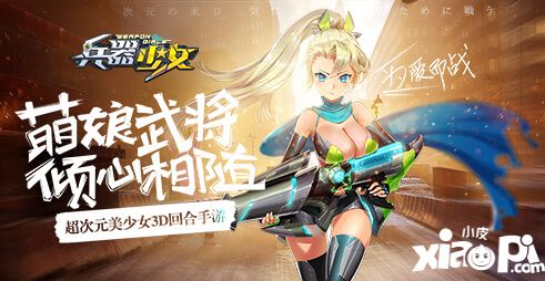兵器少女