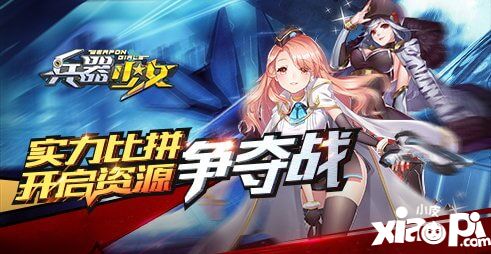 兵器少女送花系统
