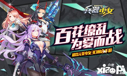 兵器少女