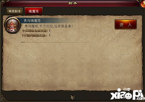 至尊战纪镇魔塔