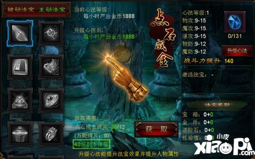 至尊战纪法宝