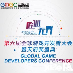 GMGC成都2017大会新增七大专场，可能跟你有关