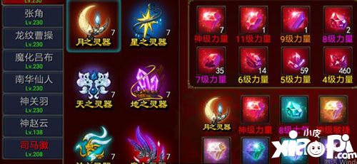 三国逍遥记中期