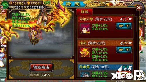 三国逍遥记中期