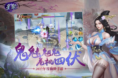 星聚