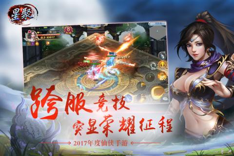星聚