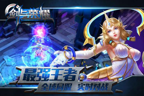 剑与荣耀