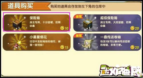 迷你世界保险箱