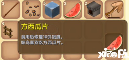 迷你世界方西瓜片