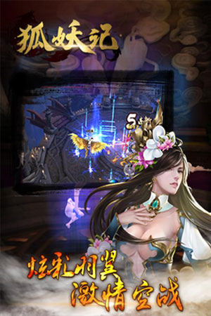 狐妖记