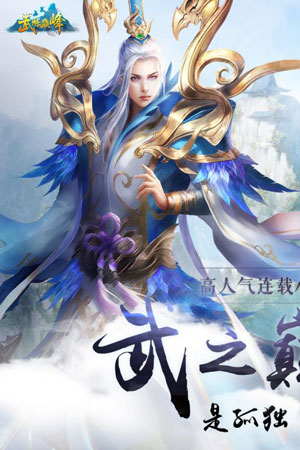 武炼巅峰