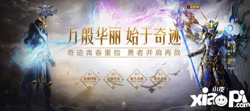 奇迹mu回忆专题