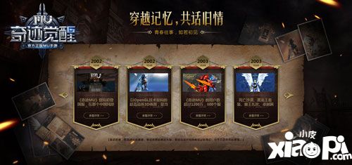 奇迹mu回忆专题