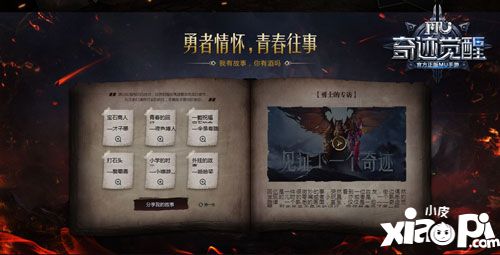 奇迹mu回忆专题