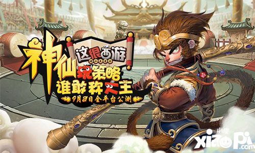这很西游
