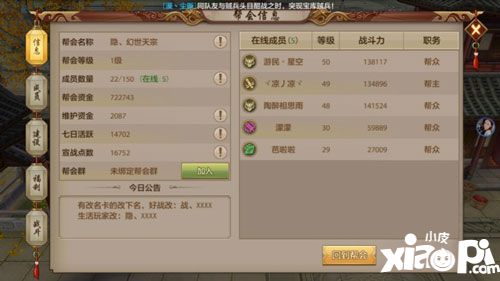 天龙八部手游