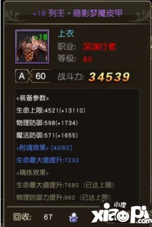 天堂2列王暗影梦魇皮甲战斗力如何 战斗力分析