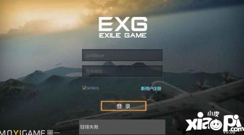 放逐游戏大逃杀loginfail