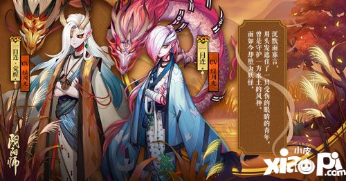 阴阳师
