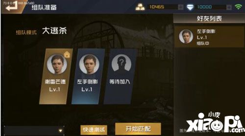 丛林法则手游组队方法