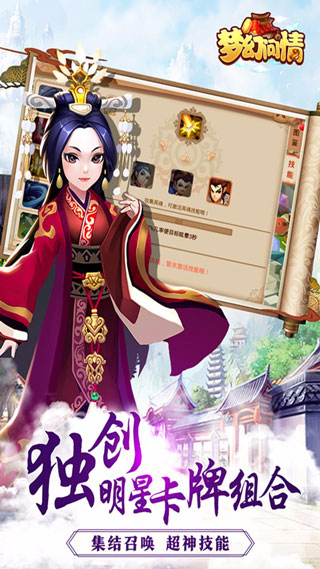 梦幻问情